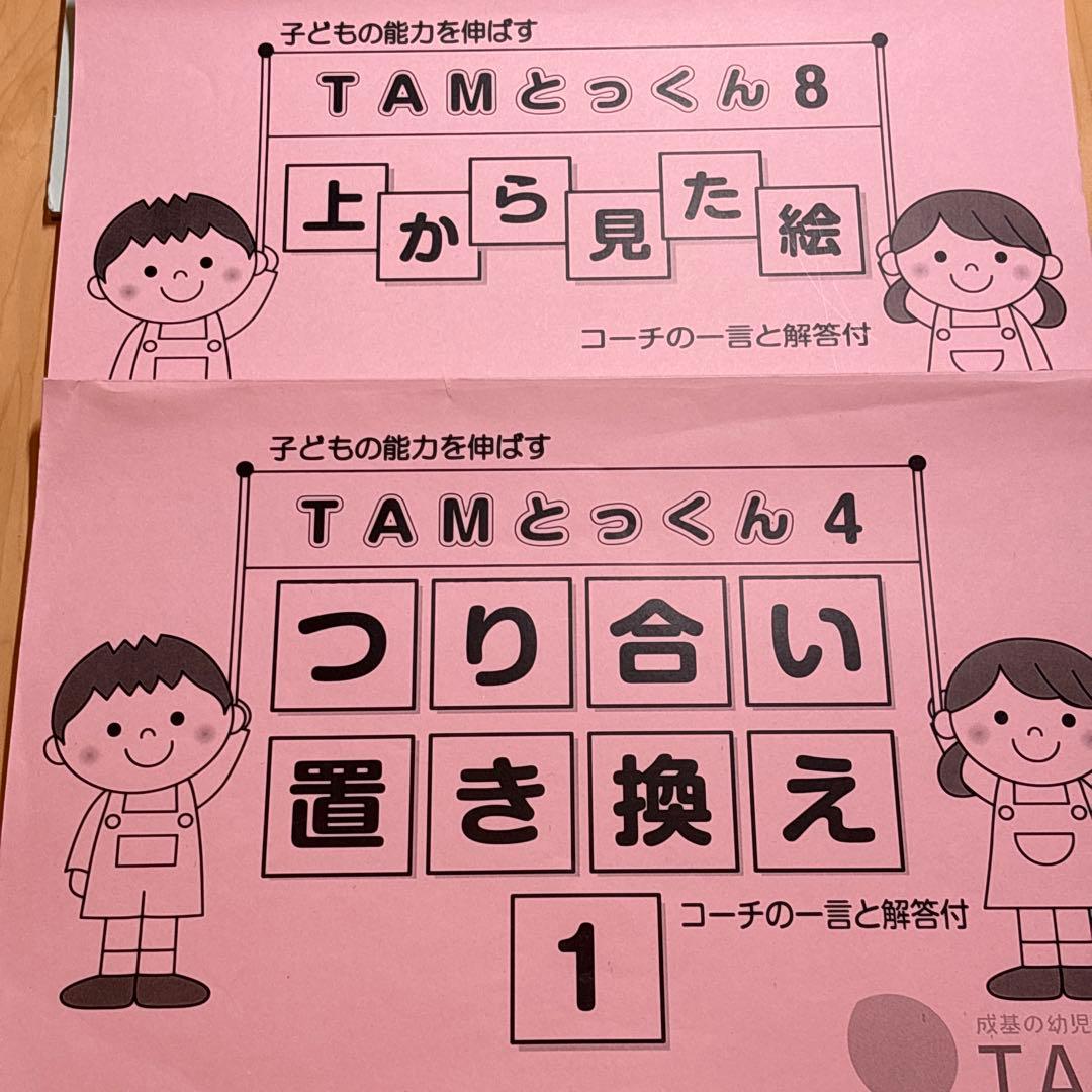 TAMとっくんシリーズ 6巻セット　小学校　入学試験　練習問習