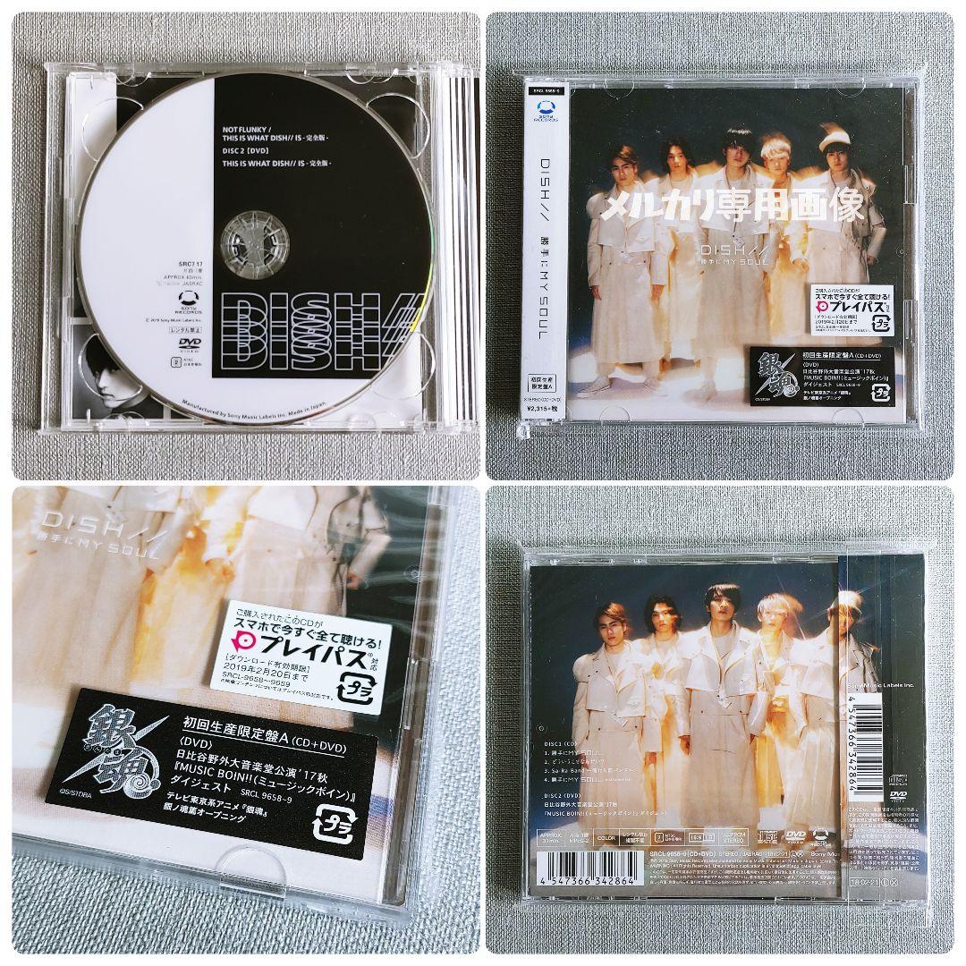 廃盤【新品未開封含むCD6枚セット】DISH// 初回『僕たちがやりました』他