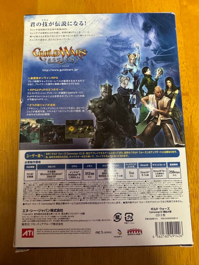 ギルドウォーズ Campaign2 戦乱の章