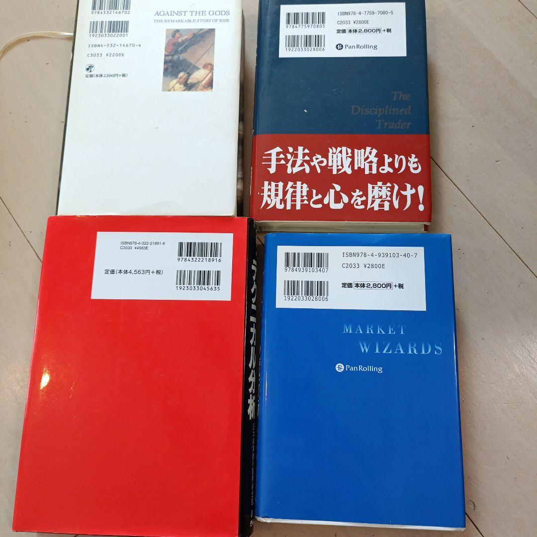 【名著まとめ売】投資・トレード・テクニカル分析 4冊セット（マーケット魔術師 他