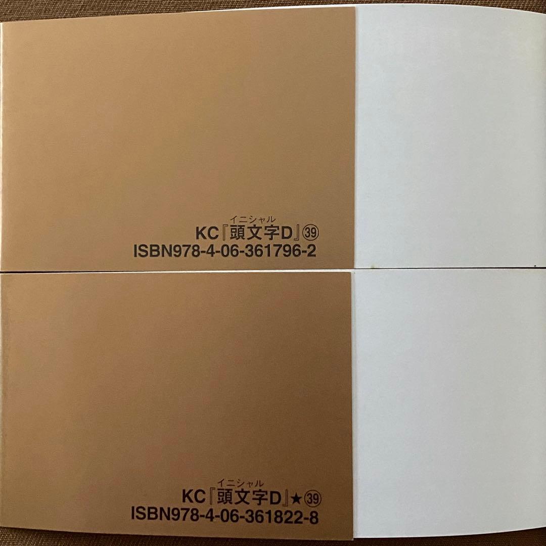 頭文字D MFゴースト 全巻