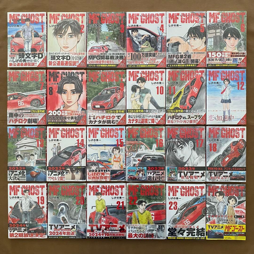 頭文字D MFゴースト 全巻
