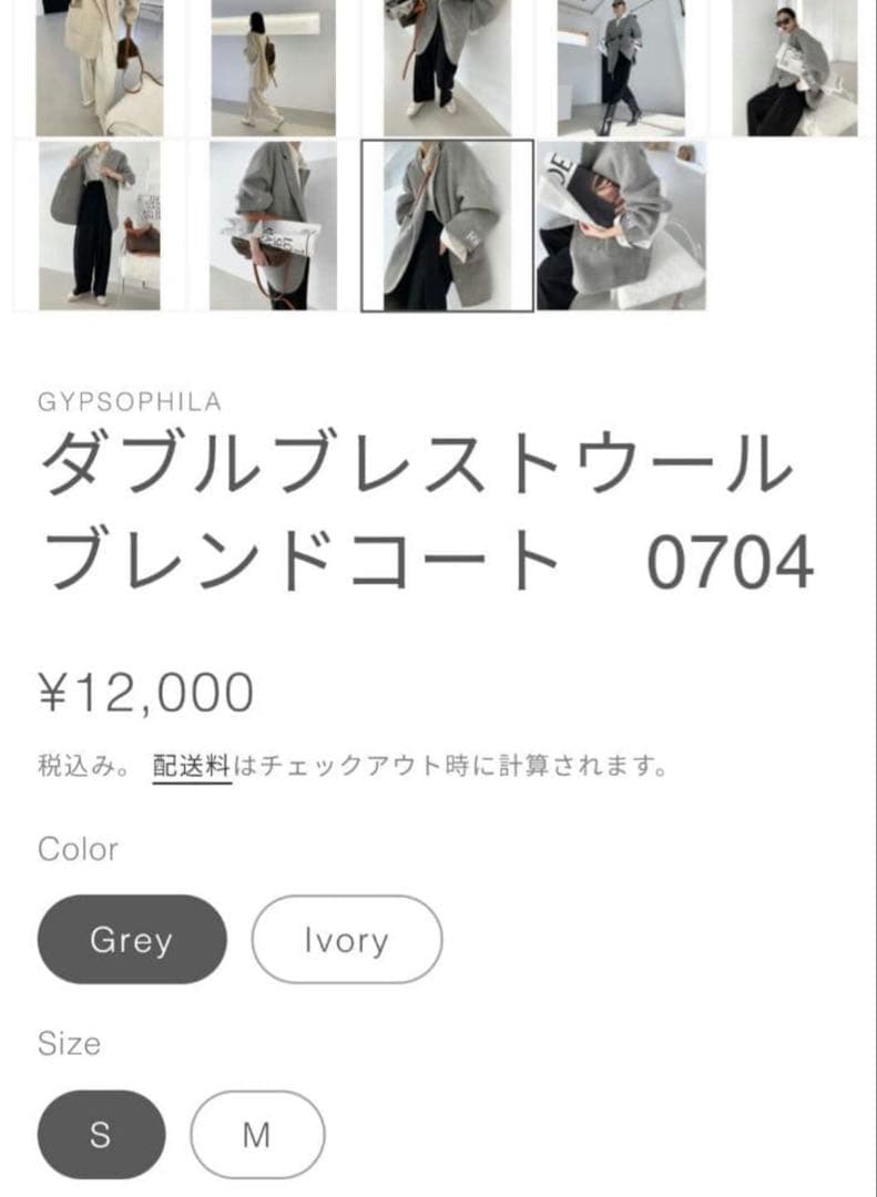 gypsophila ダブルプレストウールブレンドコート