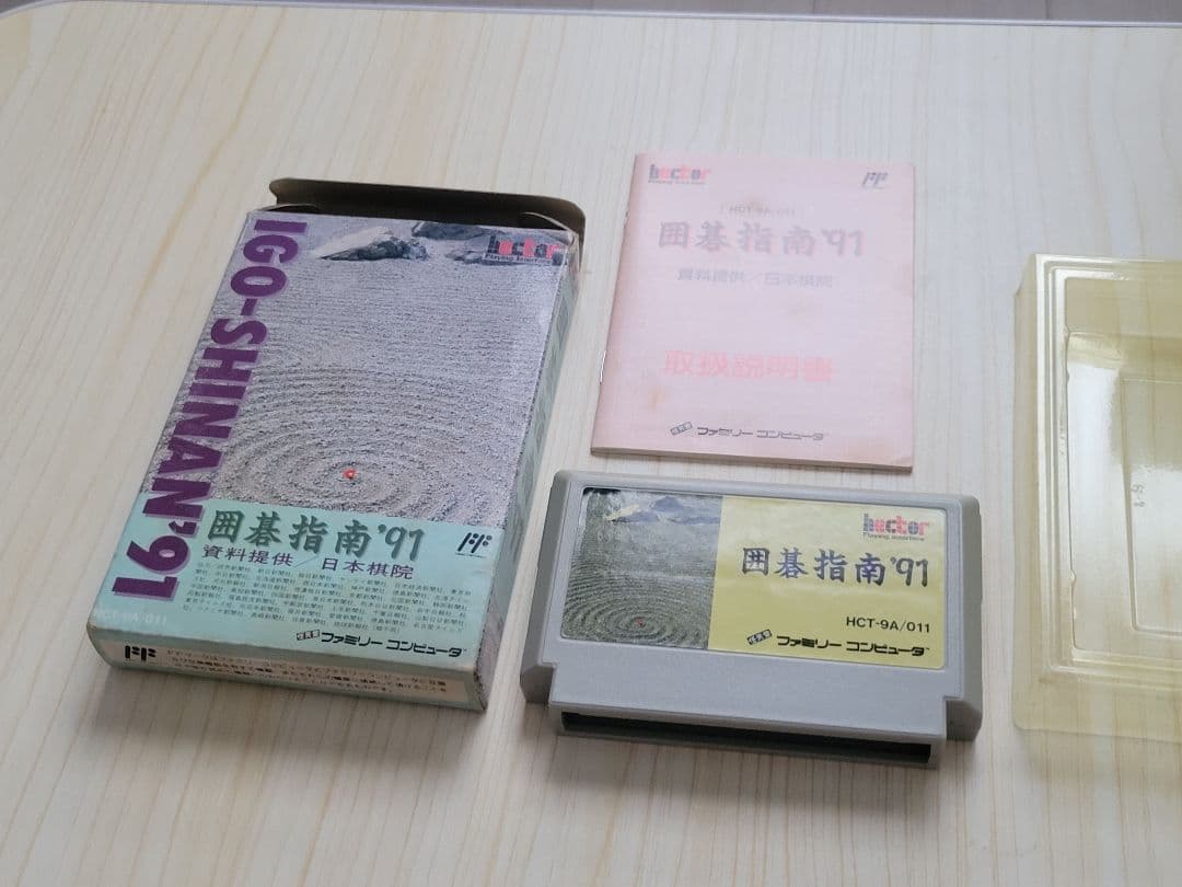 囲碁指南 '91　IGO-SHINAN'91 ファミコン