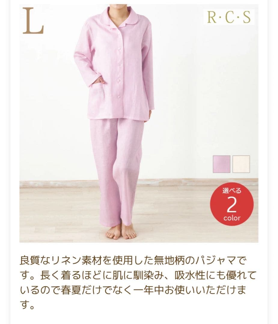 値下げ！未使用品　フランスリネン麻100%パジャマL ロマンス小杉RCS