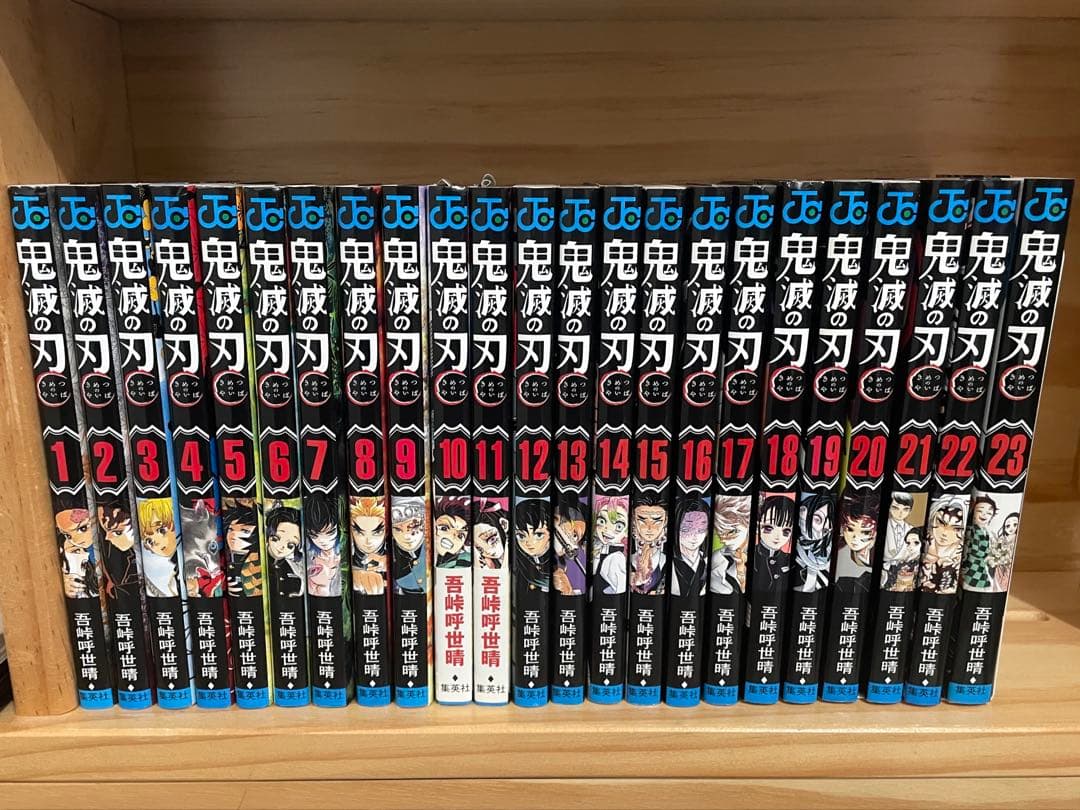 鬼滅の刃　全巻セット　1巻〜23巻　コミック