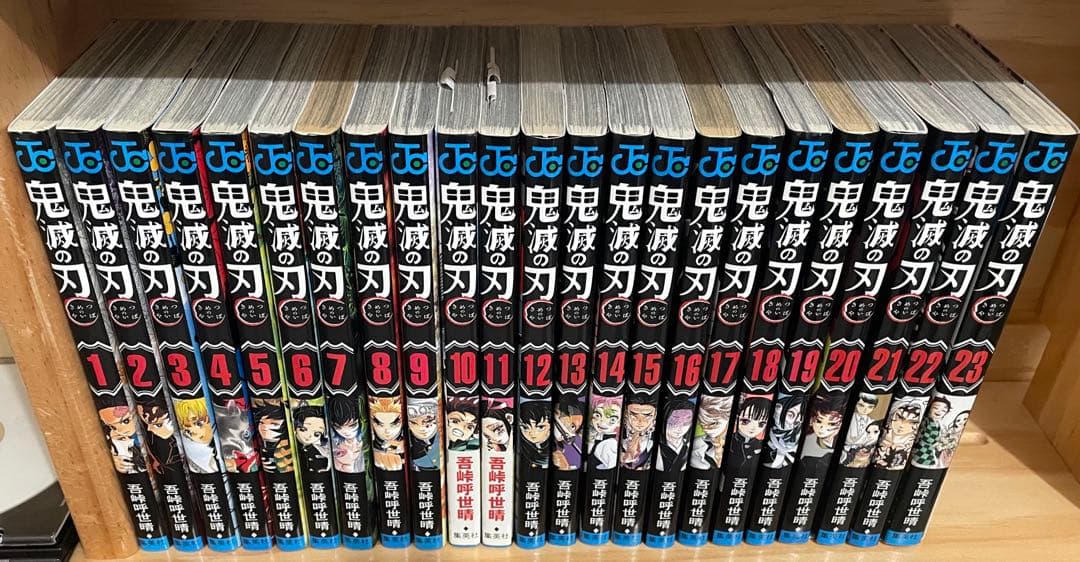 鬼滅の刃　全巻セット　1巻〜23巻　コミック