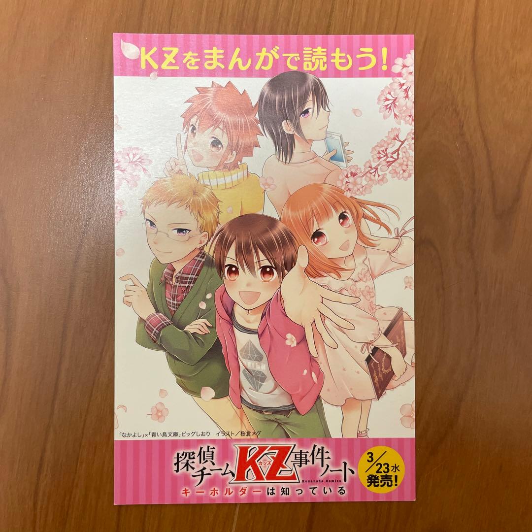 探偵チームKZ事件ノート　妖精チームG事件ノート　セット