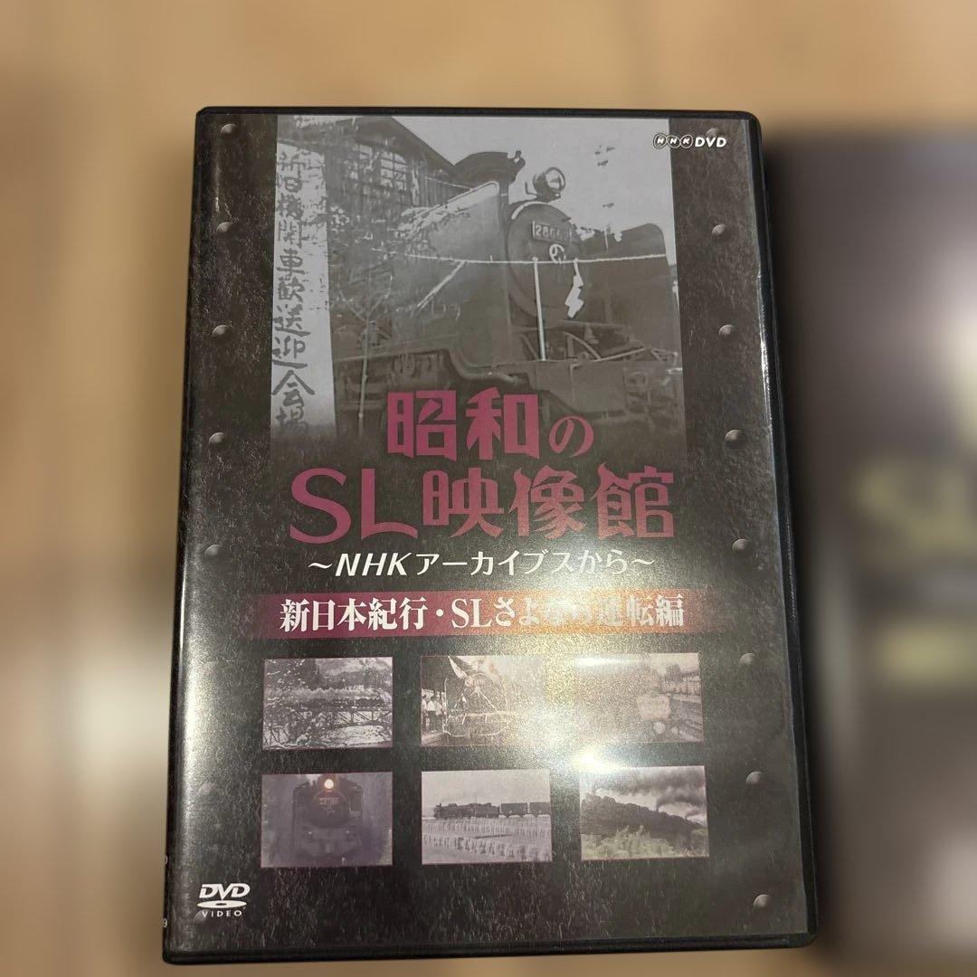 昭和のSL映像館～NHKアーカイブスから～DVD-BOX〈6枚組〉