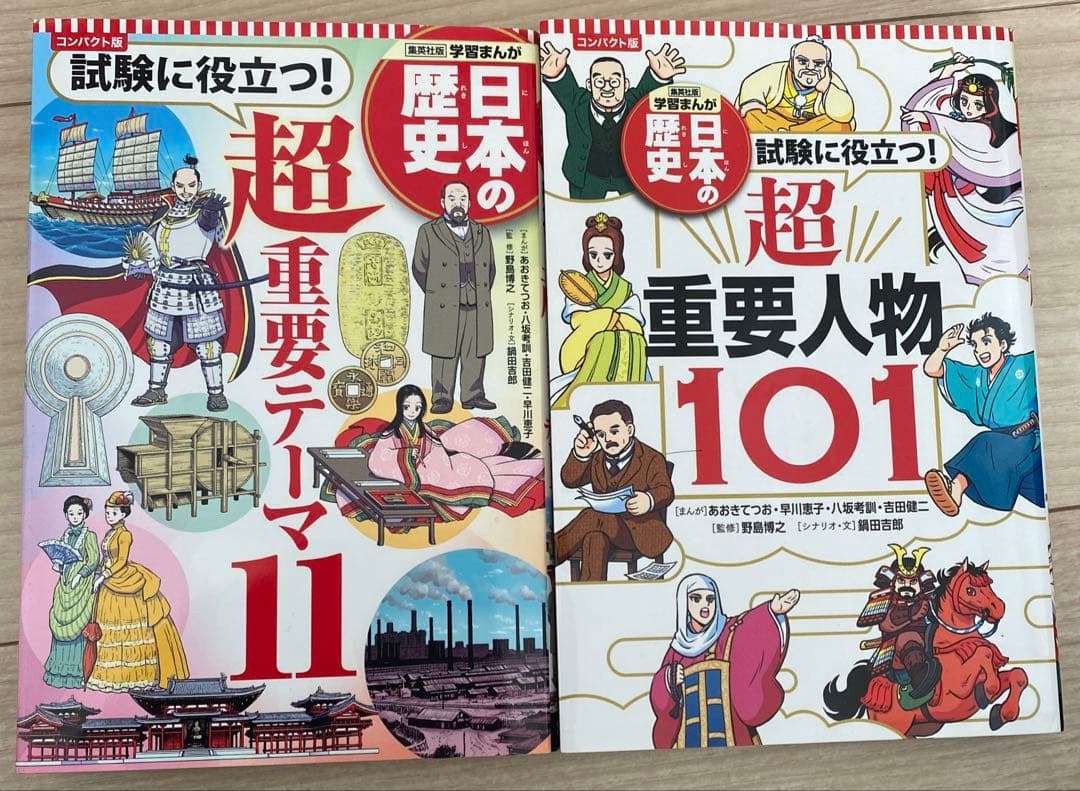 日本の歴史 全巻22冊セット　集英社