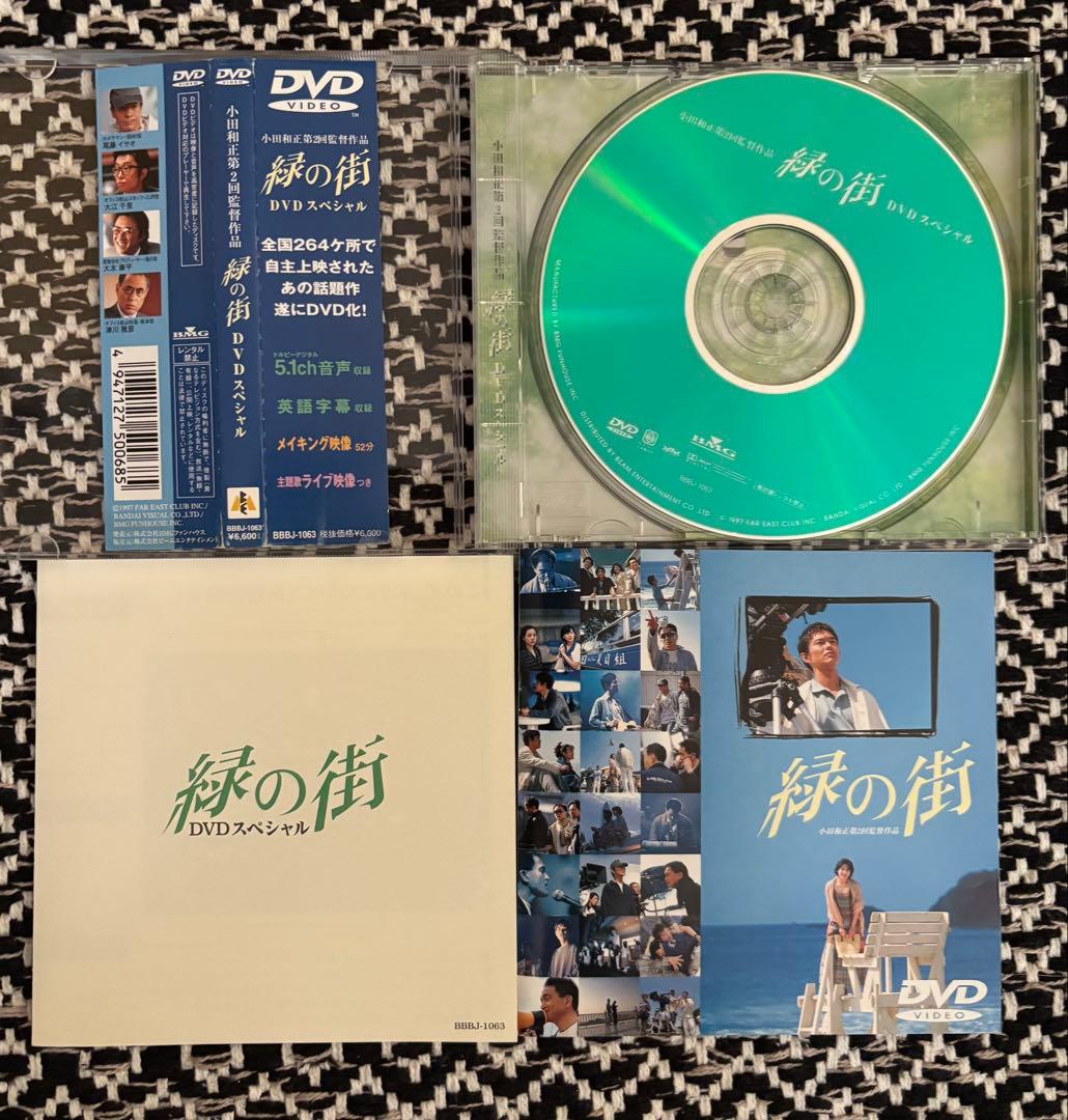 【希少品】緑の街 小田和正 第2回監督作品 DVDスペシャル