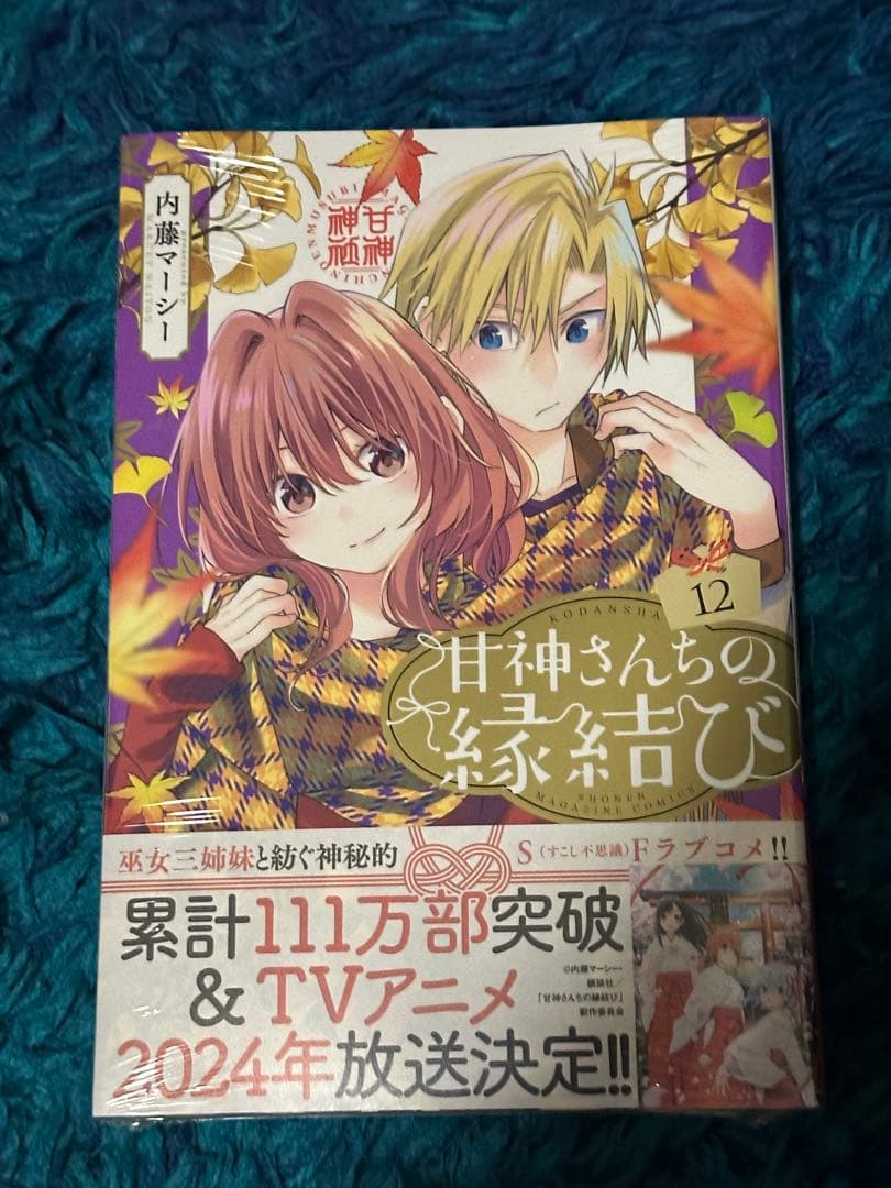 甘神さんちの縁結び 初版 特典ポストカード 朝姫 新品