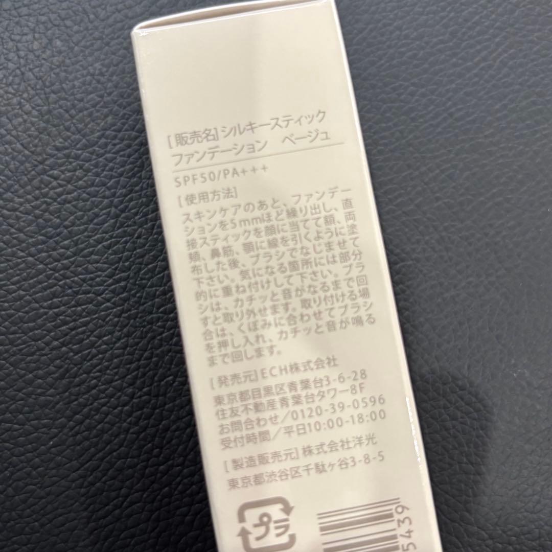 新品未使用未開封　カミカKAMIKA シルキースティックファンデーションベージュ