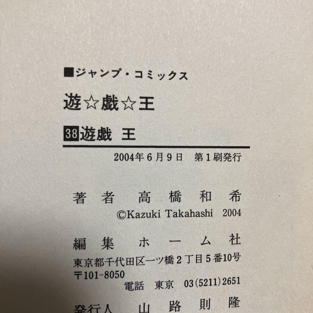 遊戯王　超希少初版　36巻　37巻　38巻　中古