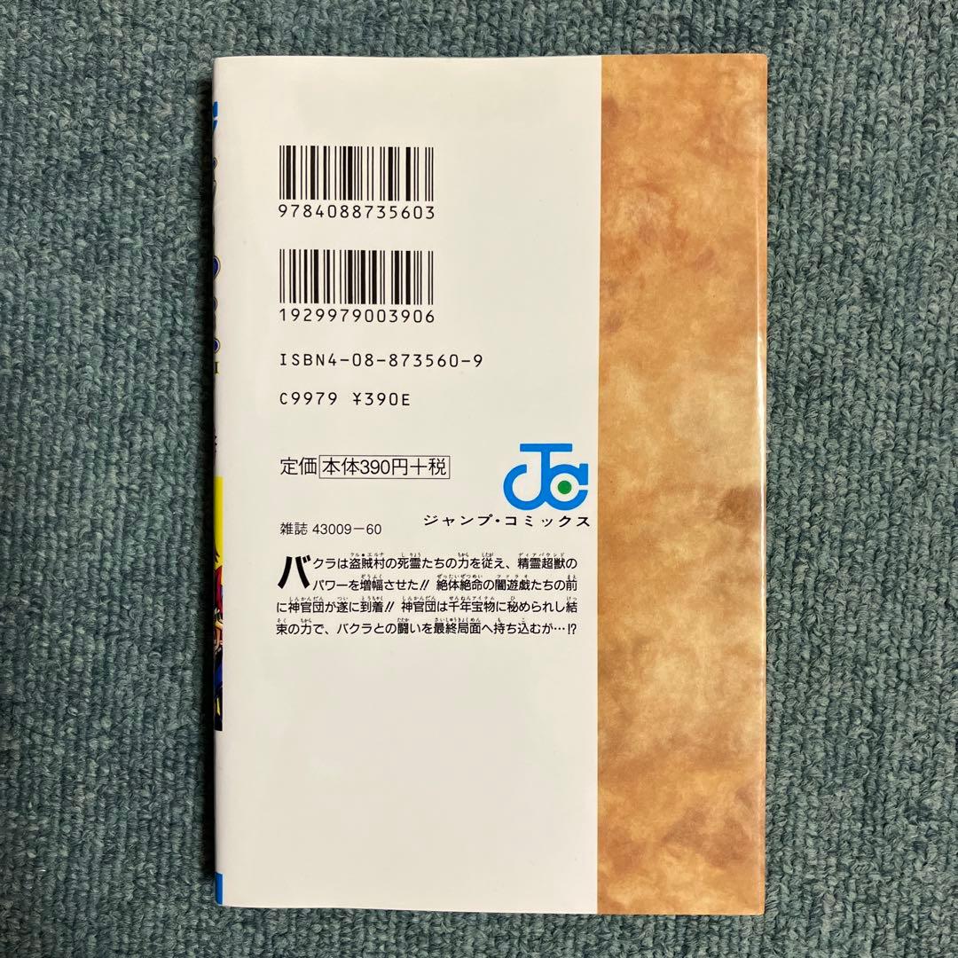遊戯王　超希少初版　36巻　37巻　38巻　中古