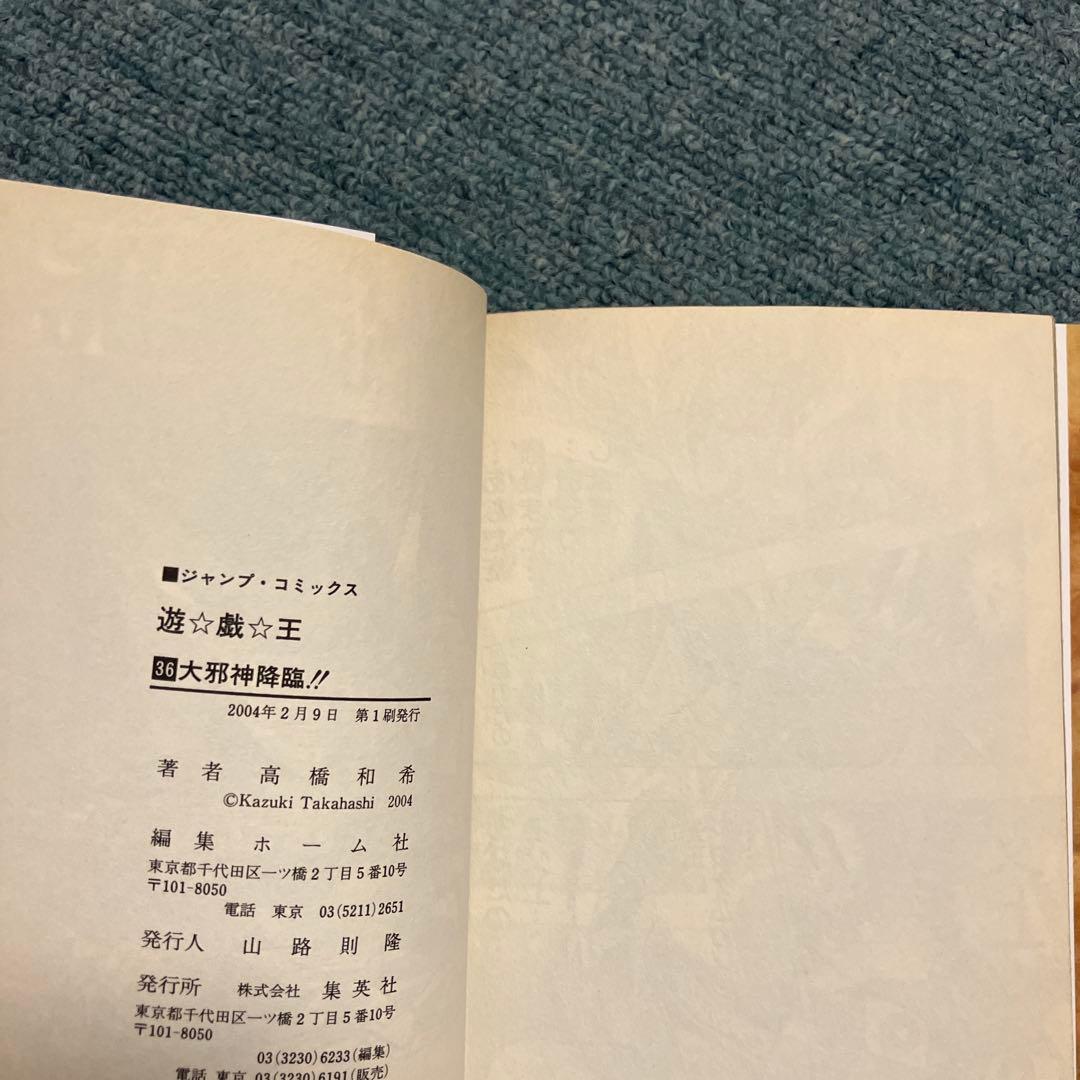 遊戯王　超希少初版　36巻　37巻　38巻　中古
