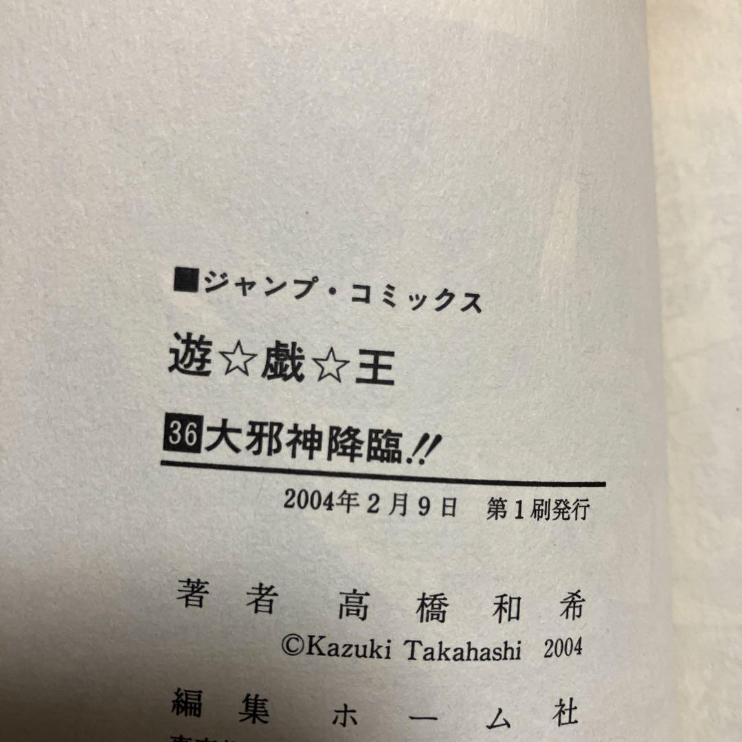 遊戯王　超希少初版　36巻　37巻　38巻　中古