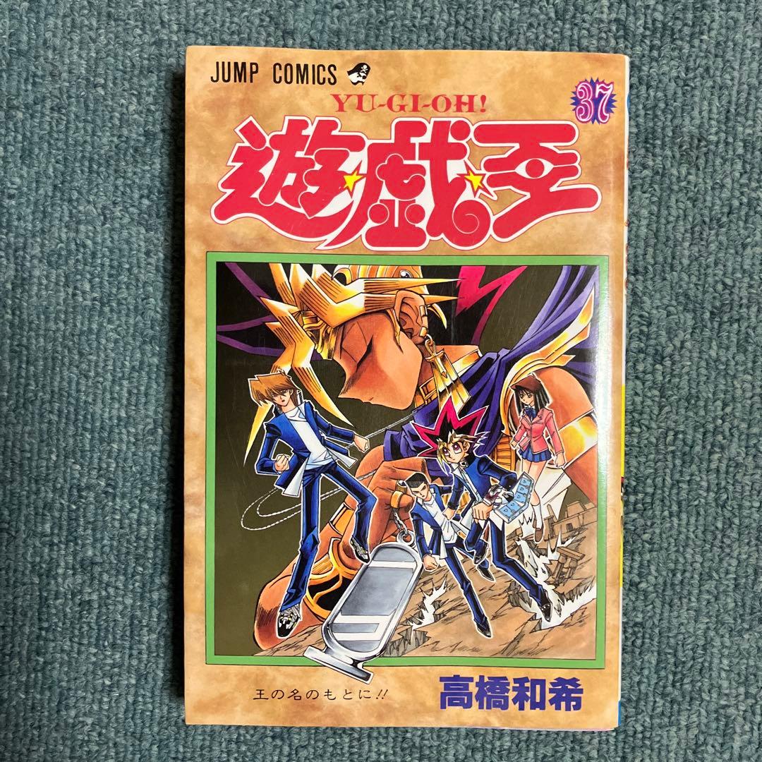 遊戯王　超希少初版　36巻　37巻　38巻　中古