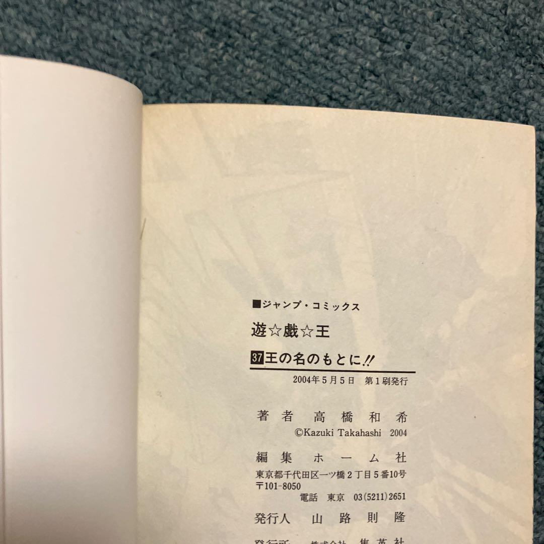 遊戯王　超希少初版　36巻　37巻　38巻　中古