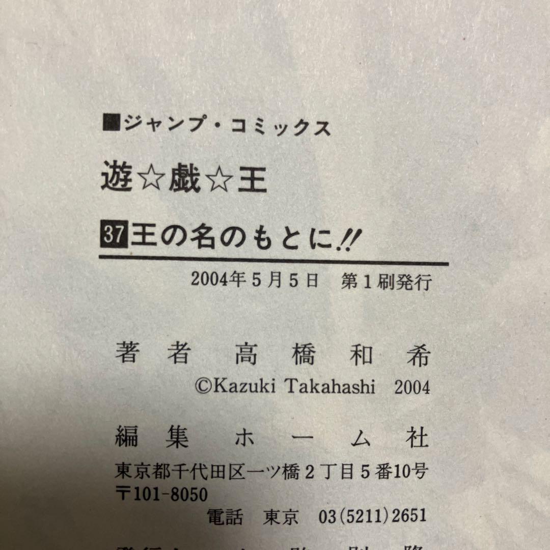 遊戯王　超希少初版　36巻　37巻　38巻　中古