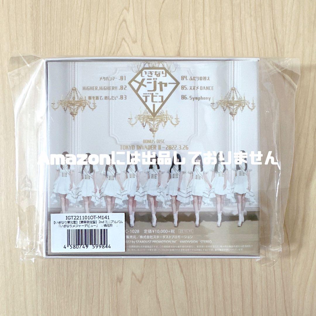 いぎなり東北産 いぎなりメジャーデビュー 橘花怜 直筆サイン入りジャケット 新品