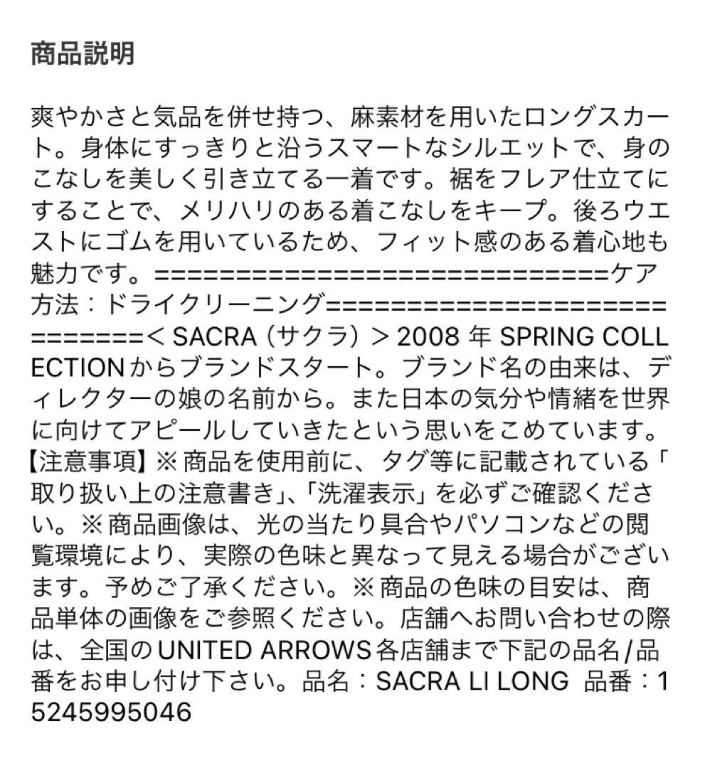 SACRA ロングスカート ブラックタイトスカート