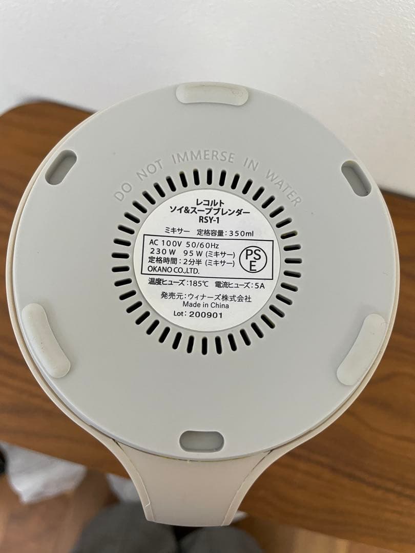 【お値下げ】récolte Soy & Soup Blender ホワイト