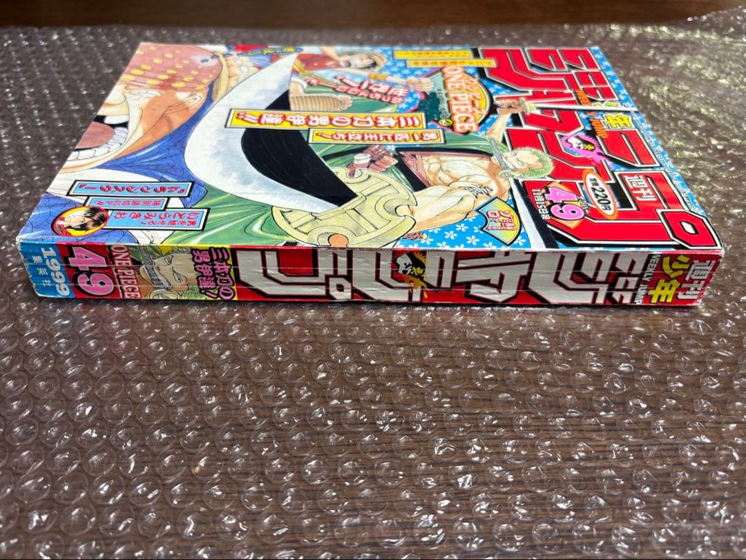 週刊少年ジャンプ 1999年 49号 ワンピース表紙 ONE PIECE
