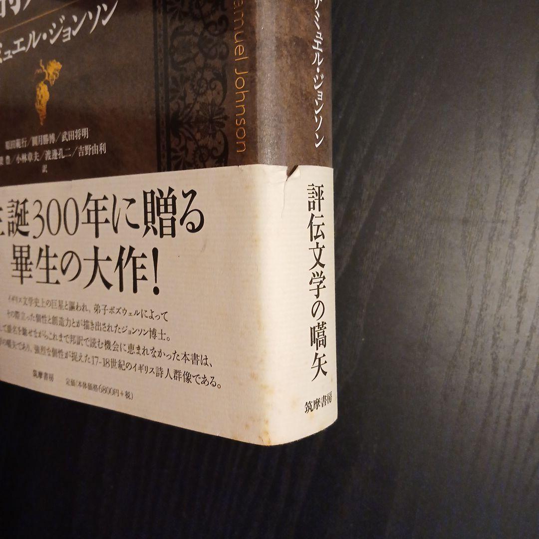 イギリス詩人伝