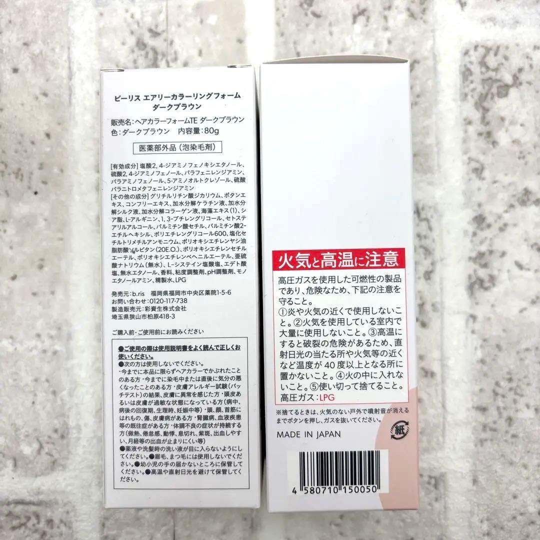 b.ris airy coloring foam ダークブラウン2個セット