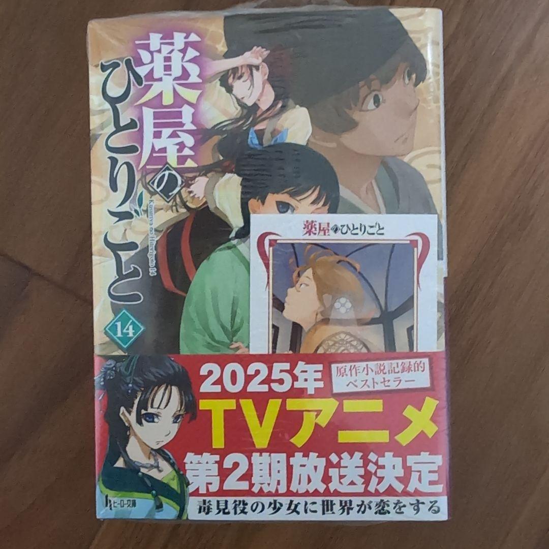 薬屋のひとりごと　5-15巻　新品未開封あり