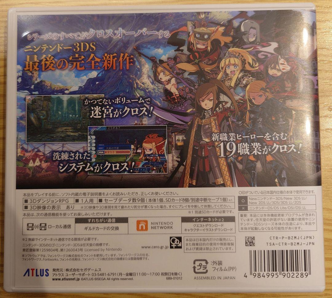 世界樹の迷宮X 【キャラ絵DLC付き】
