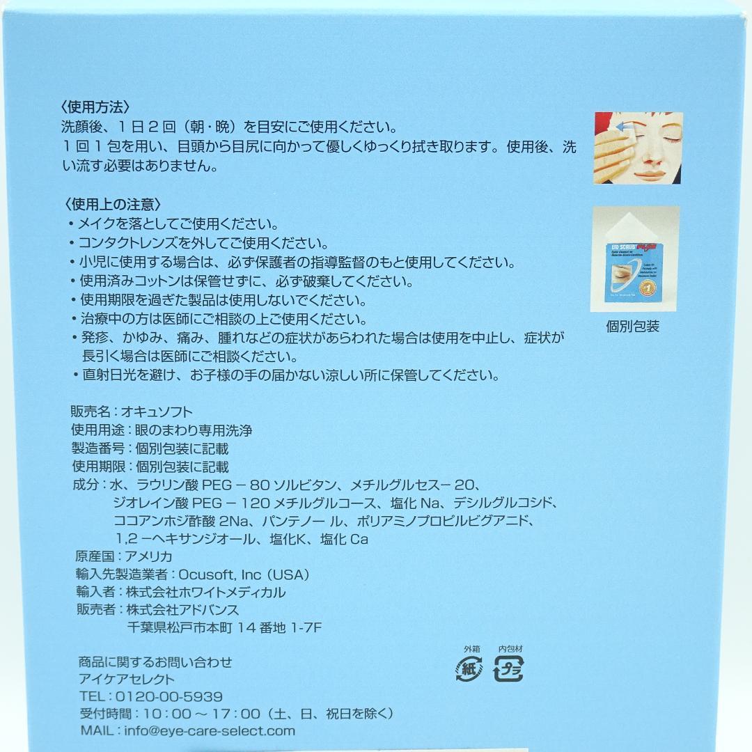 オキュソフト　リッドハイジーン専用コットン　潤い保湿成分配合　詰替用　150包入