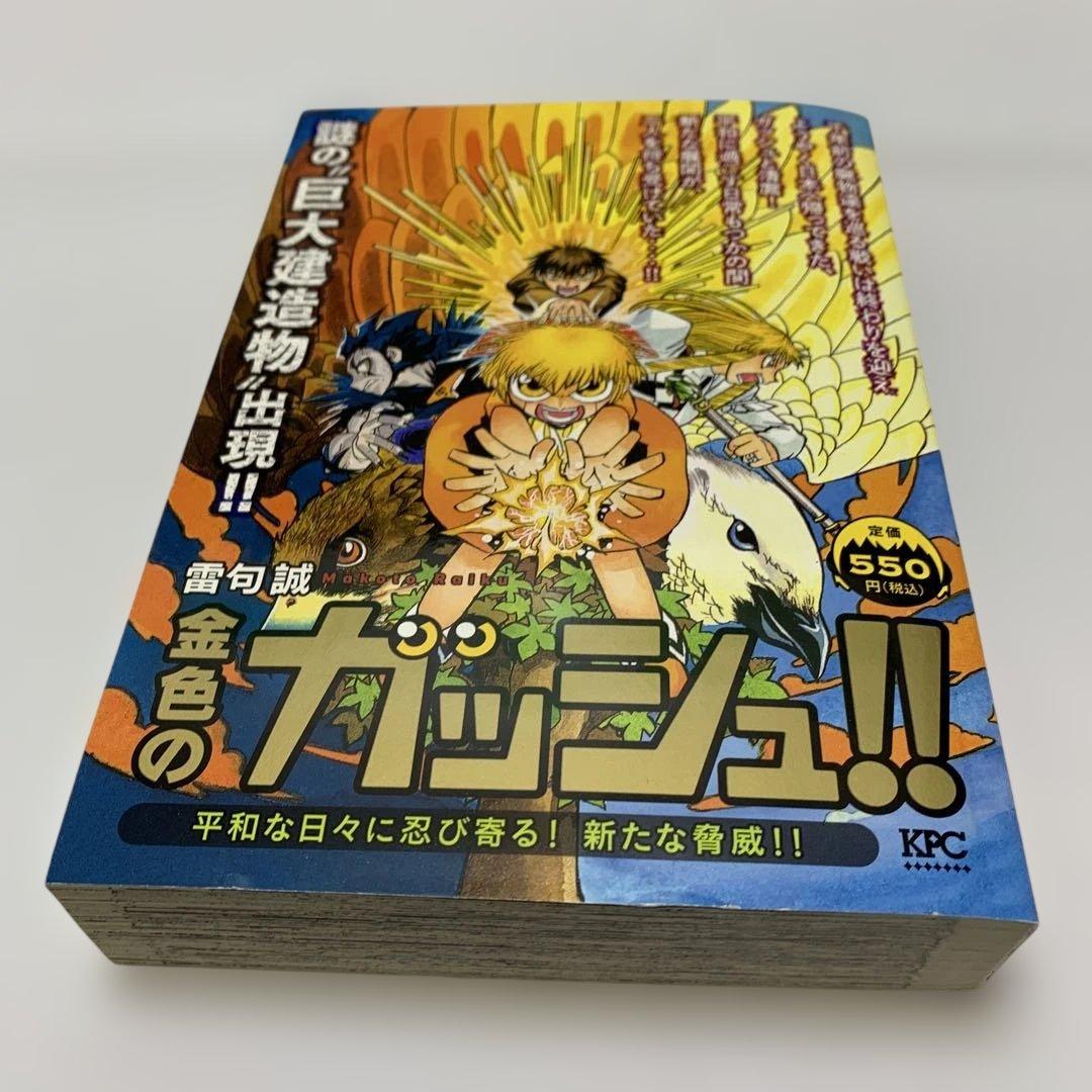 金色のガッシュ　11冊