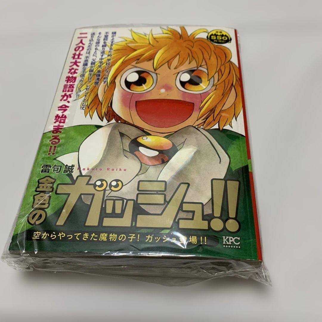 金色のガッシュ　11冊