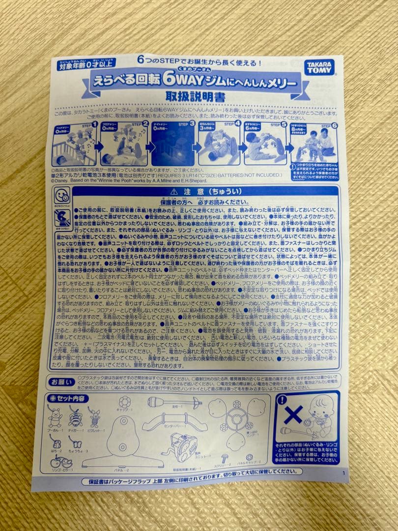 【超美品】プーメリー えらべる回転6WAYジムにへんしんメリー 動作確認済み