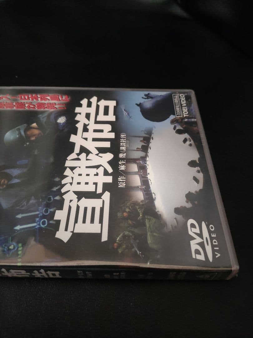 〇（63e）未開封　宣戦布告('02ウィル)