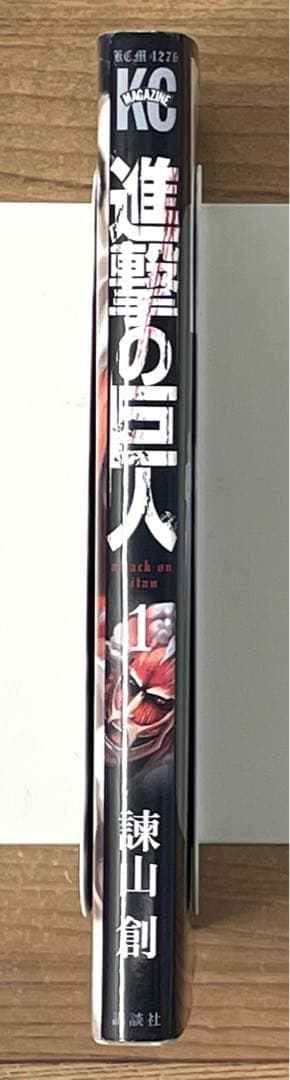 【希少】進撃の巨人 1巻 初版(第1刷)