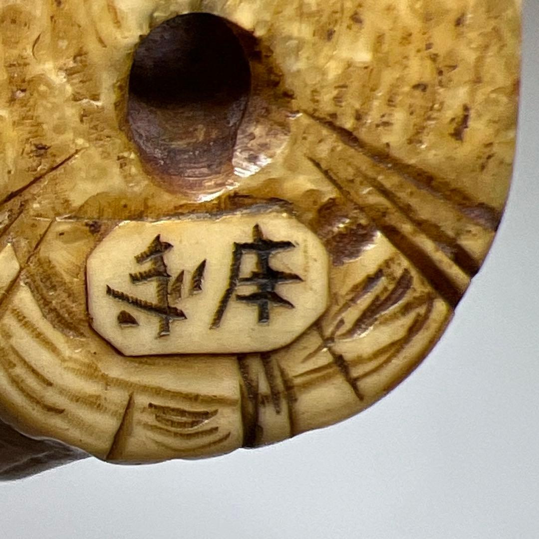 在銘　極上猿根付　19g 東Y8-0303☆2F