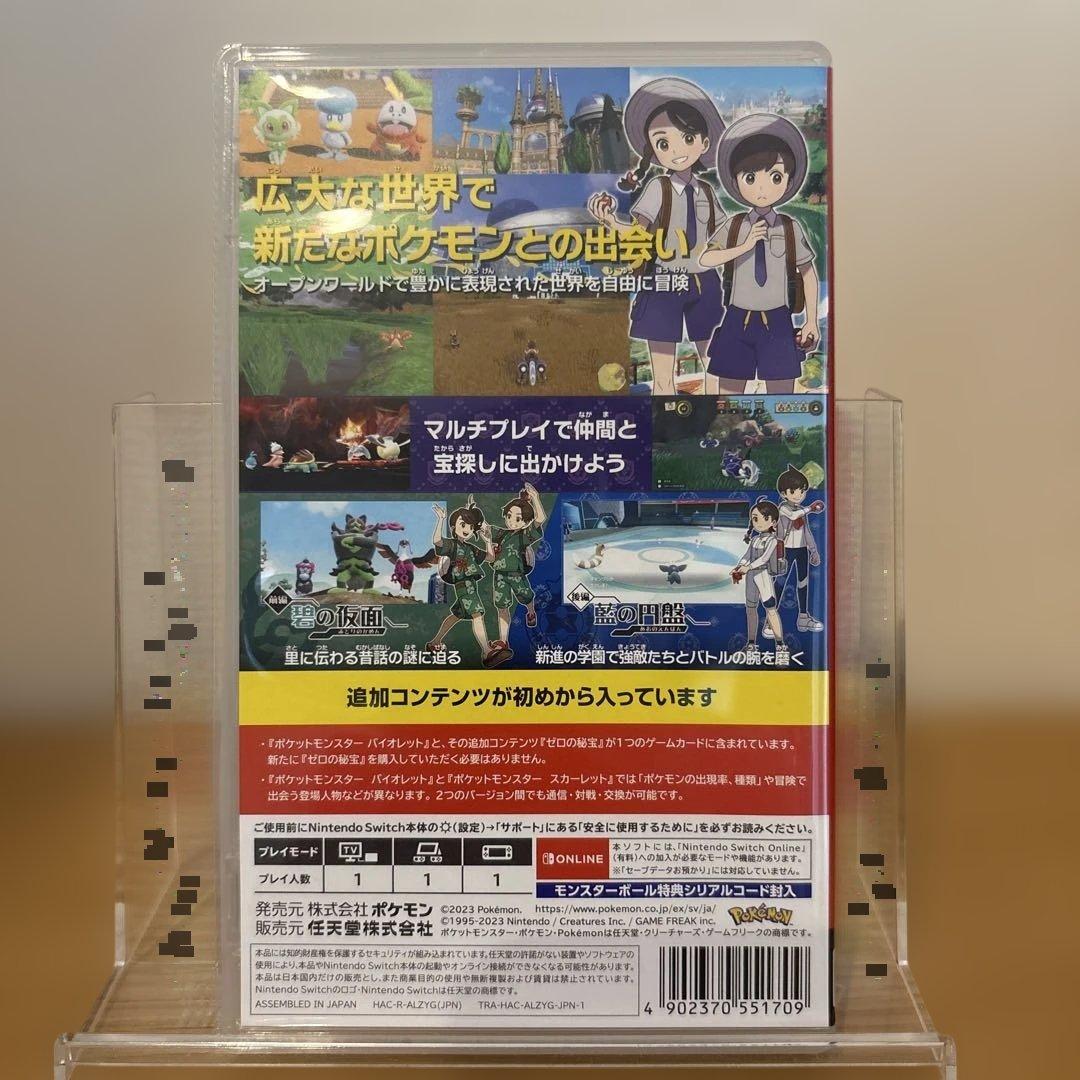 ポケットモンスター バイオレット + ゼロの秘宝　Nintendo Switch