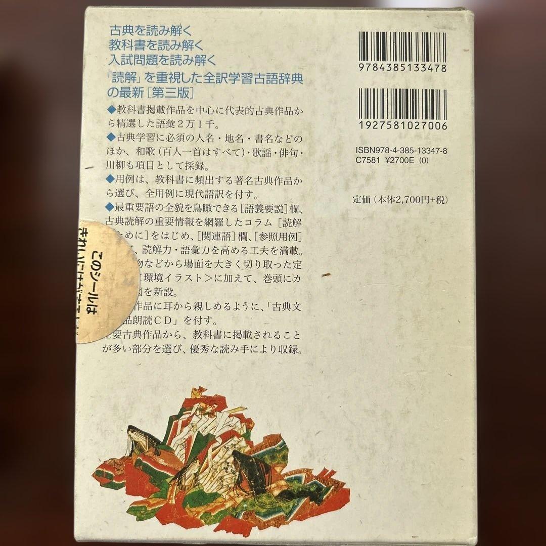 辞書4点セット