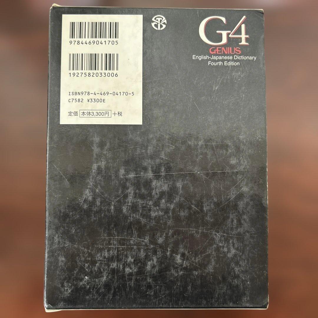 辞書4点セット