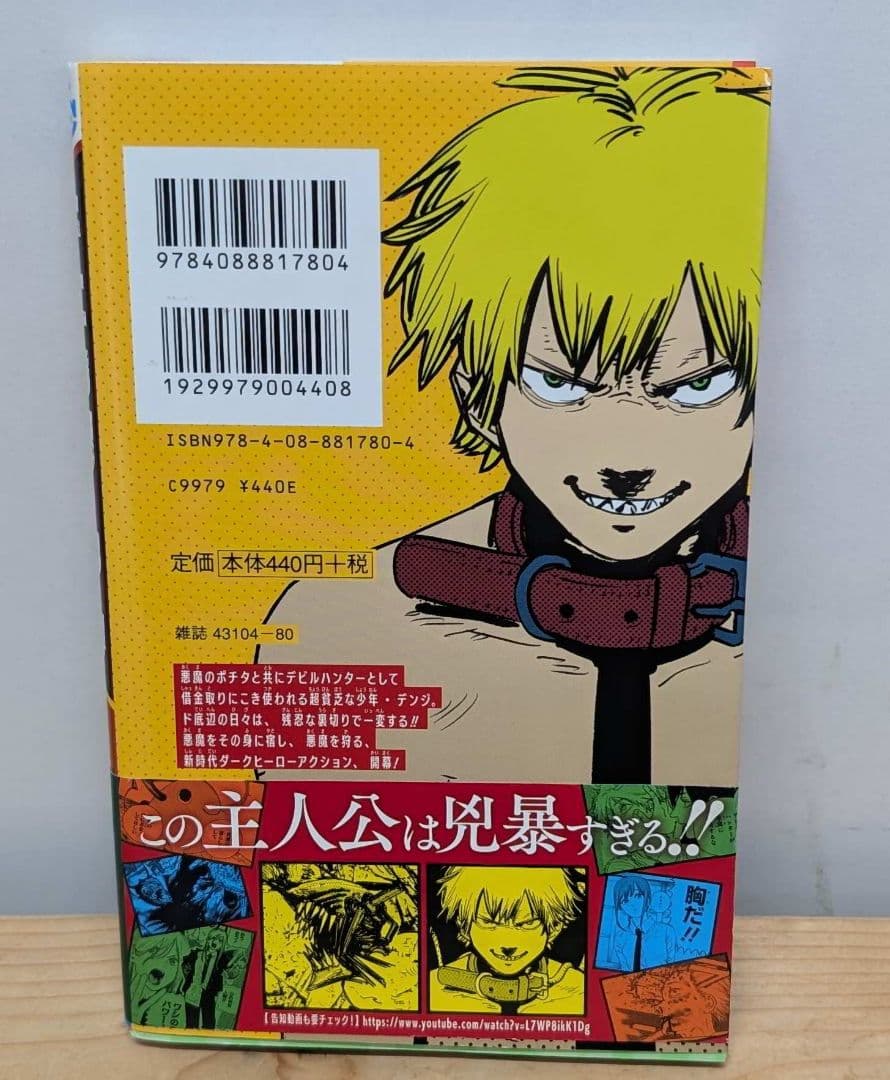 初版 帯付き チェンソーマン 1巻