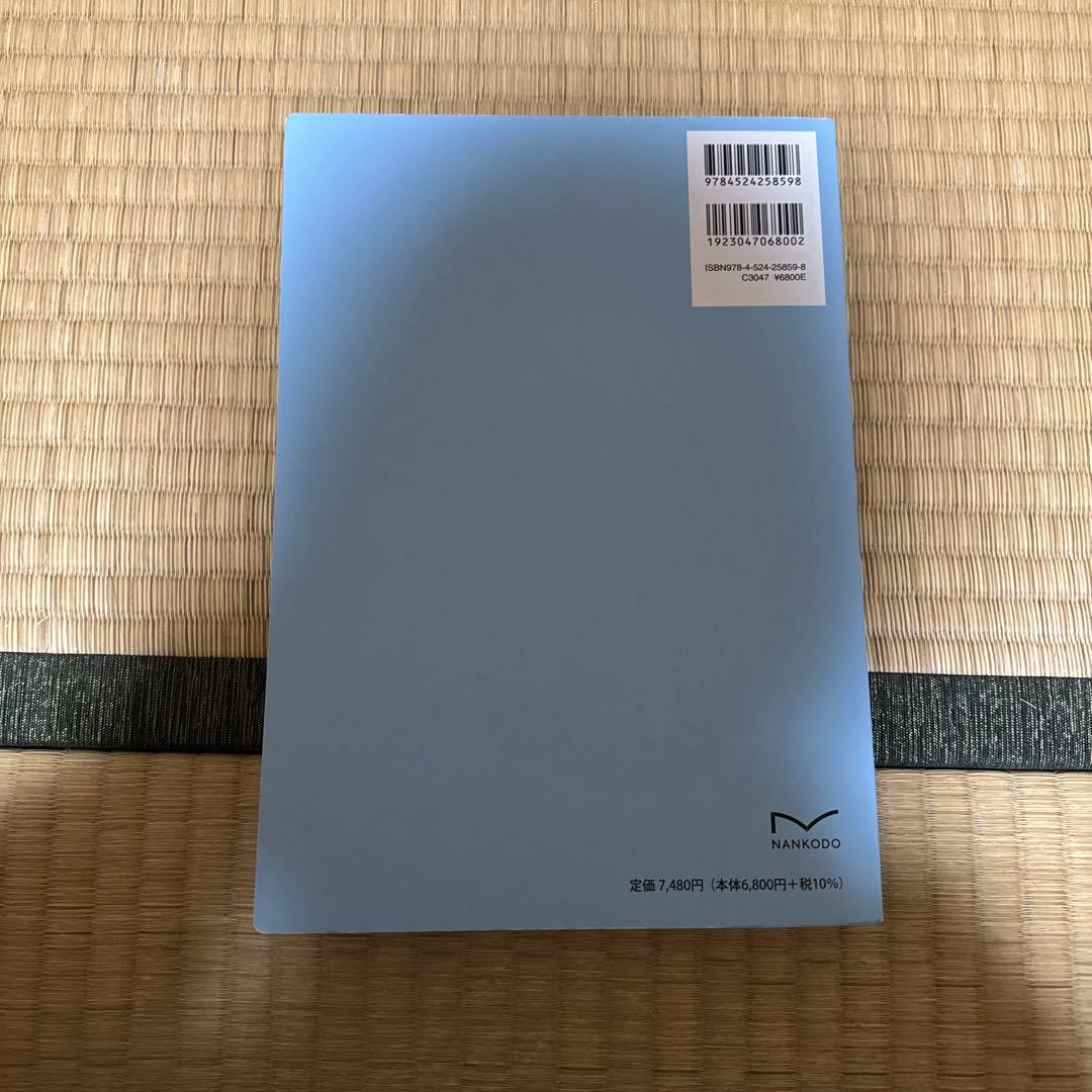 臨床放射線技術教科書 改訂第14版