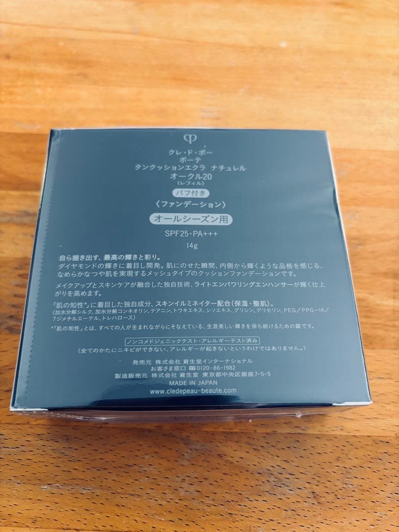 クレドポーボーテタンクッションエクラナチュレルオークル20