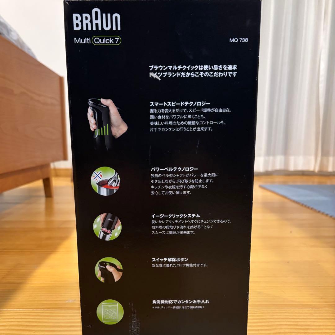 【新品】Braun Multiquick 7 MQ 738 ハンドブレンダー