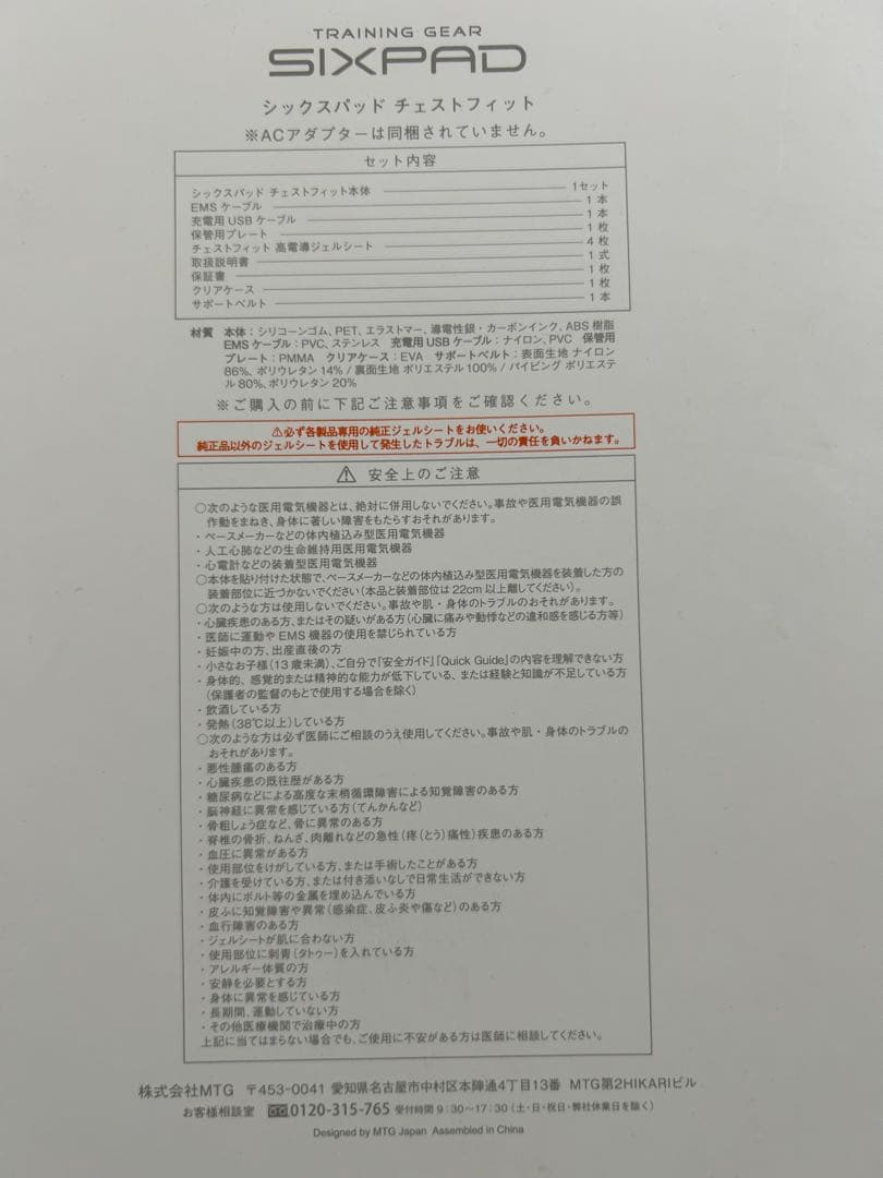 ♪SIXPAD/シックスパッドCHEST FIT チェストフィット♪