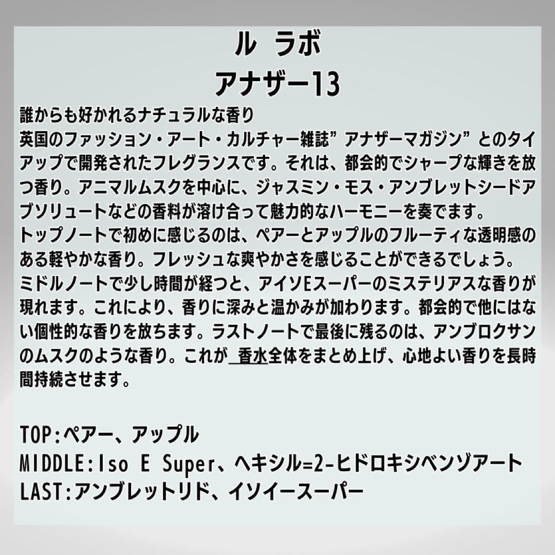 LE LABO ANOTHER 13 オードパルファム　15ml