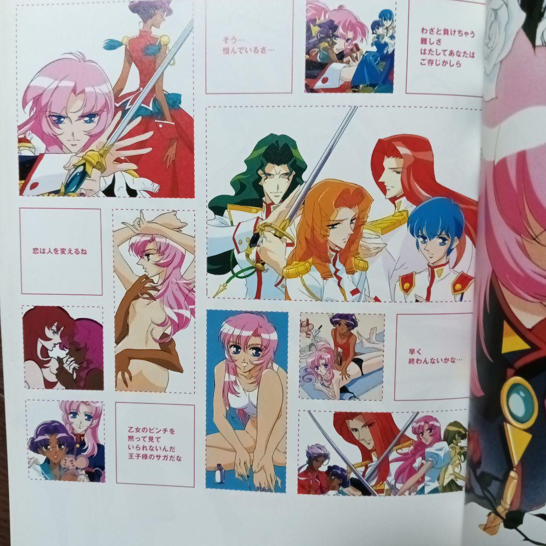 薔薇の全貌 少女革命ウテナ art collection さいとうちほ 幾原邦彦