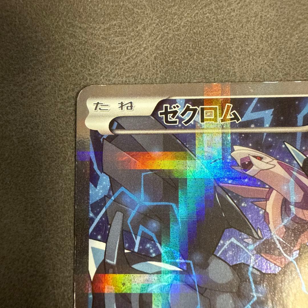 ゼクロム R CP2 伝説キラコレクション 009/027